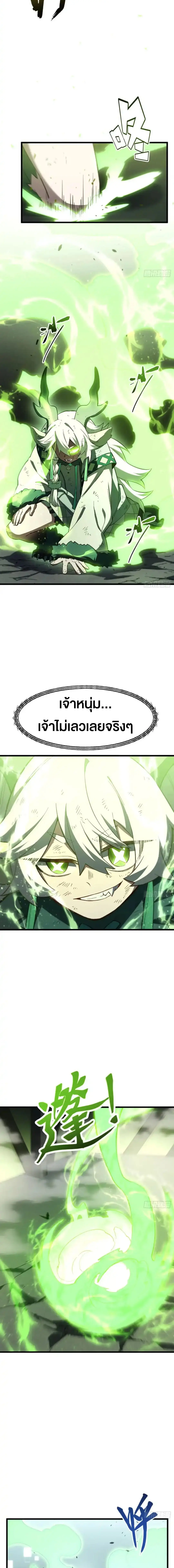 กำเนิดร่างเทวะบรรพกาล ตอนที่ 134 หน้า 13