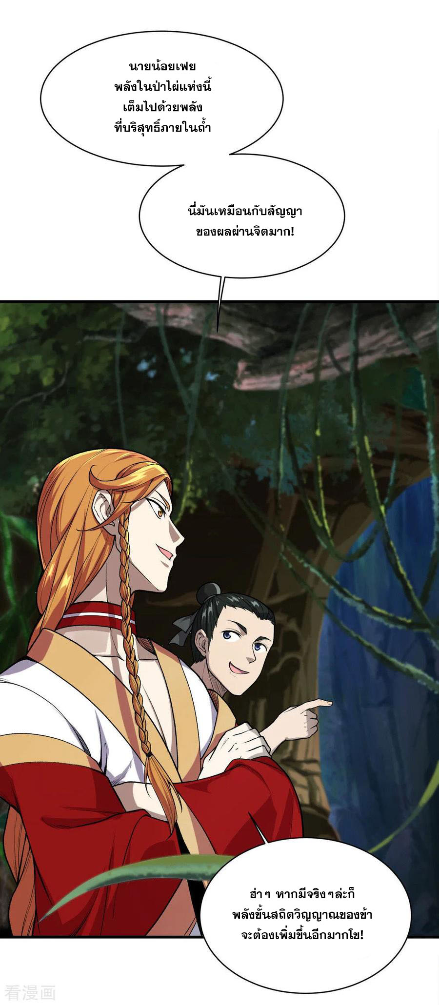 เทพอสูรสยบฟ้า ตอนที่ 41 หน้า 6