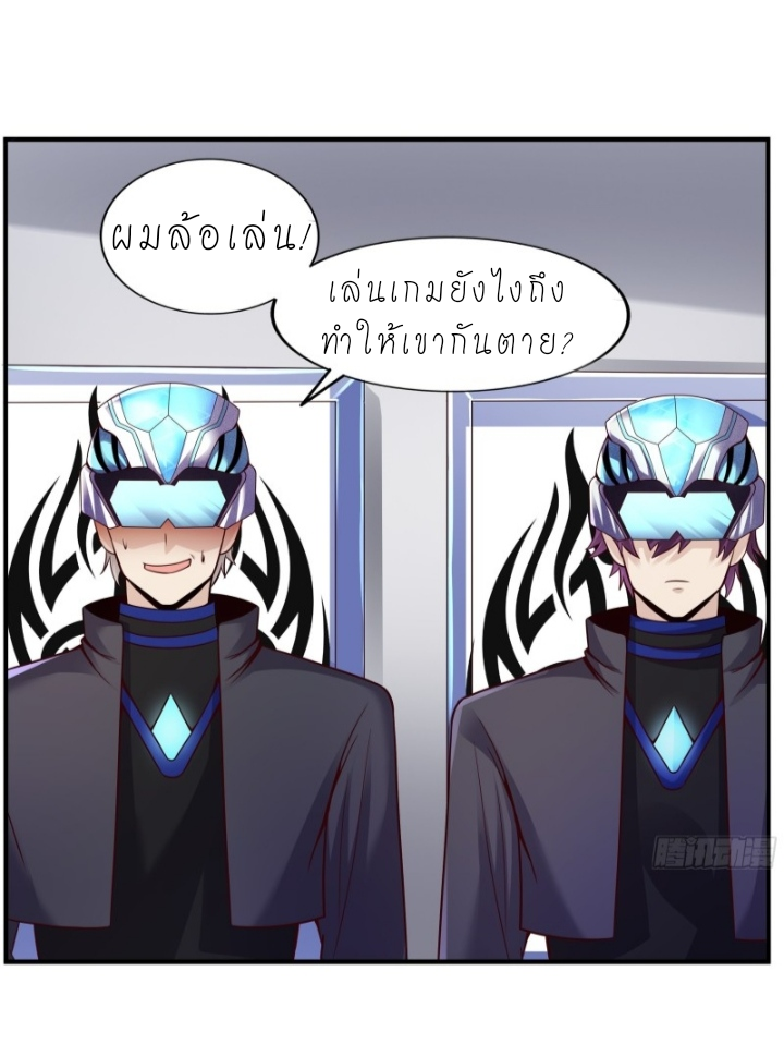 The best game master of the city – สุดยอดเซียนเกมแห่งคนร ตอนที่ 2 หน้า 14