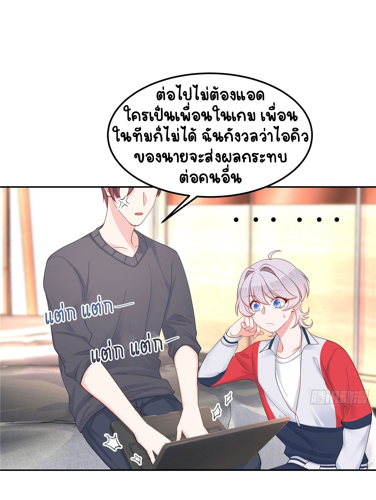 เจ้าชายโรงเรียนแห่งชาติเป็นเด็กผู้หญิง ตอนที่ 55 หน้า 19