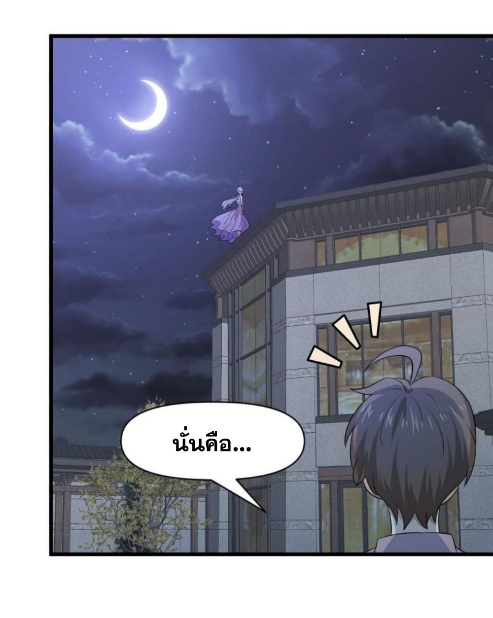 Immortal Swordsman in The Reverse World ข้าเซียนกระบี่ไม่เกาะสตรี ตอนที่ 293 หน้า 41