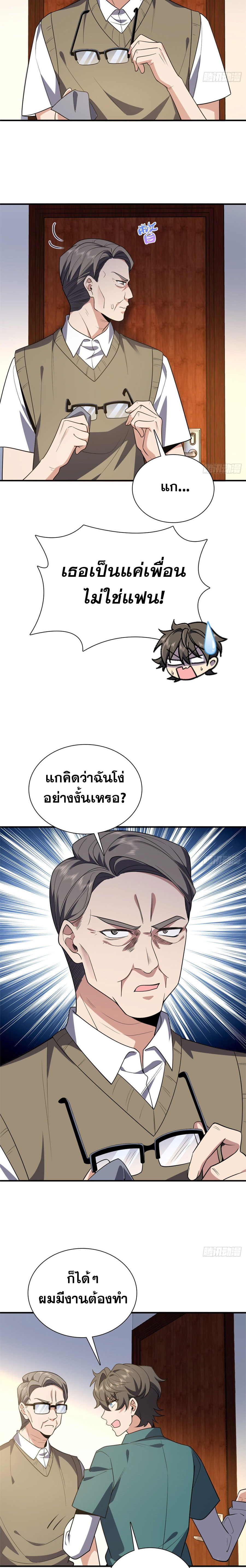 แฟนสาวผมมาจากพันปีก่อน ตอนที่ 25 หน้า 11