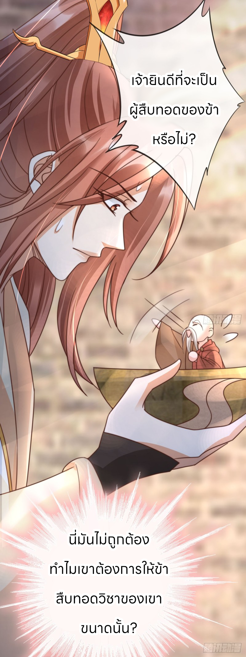 ระบบแย่งชิงโชคลาภ ตอนที่ 22 หน้า 3