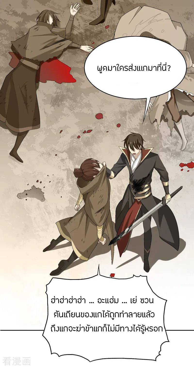 One Sword Reigns Supreme ตอนที่ 2 หน้า 40