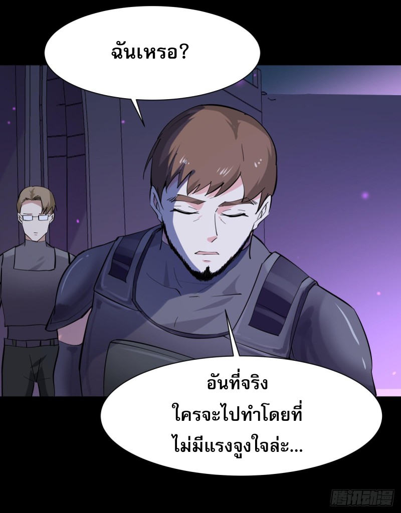 Rebirth City Deity - การเกิดใหม่ของเทพเซียนแห่งนคร ตอนที่ 18 หน้า 26