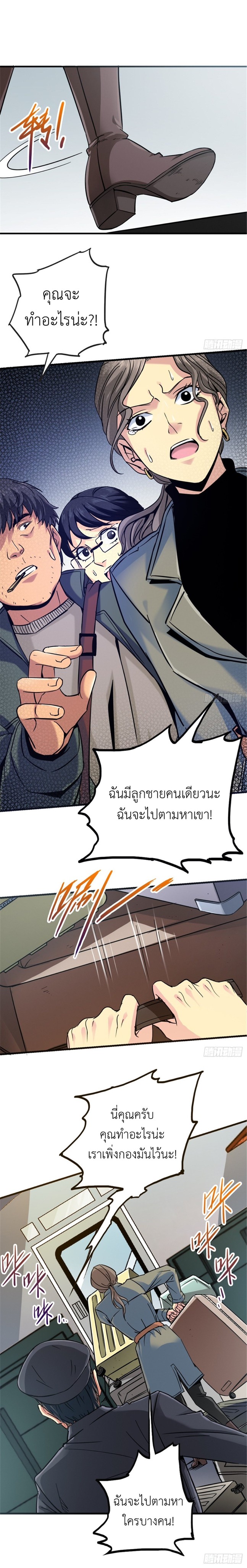 รถไฟสายเหนือ ขบวนที่ 47 ตอนที่ 9 หน้า 9