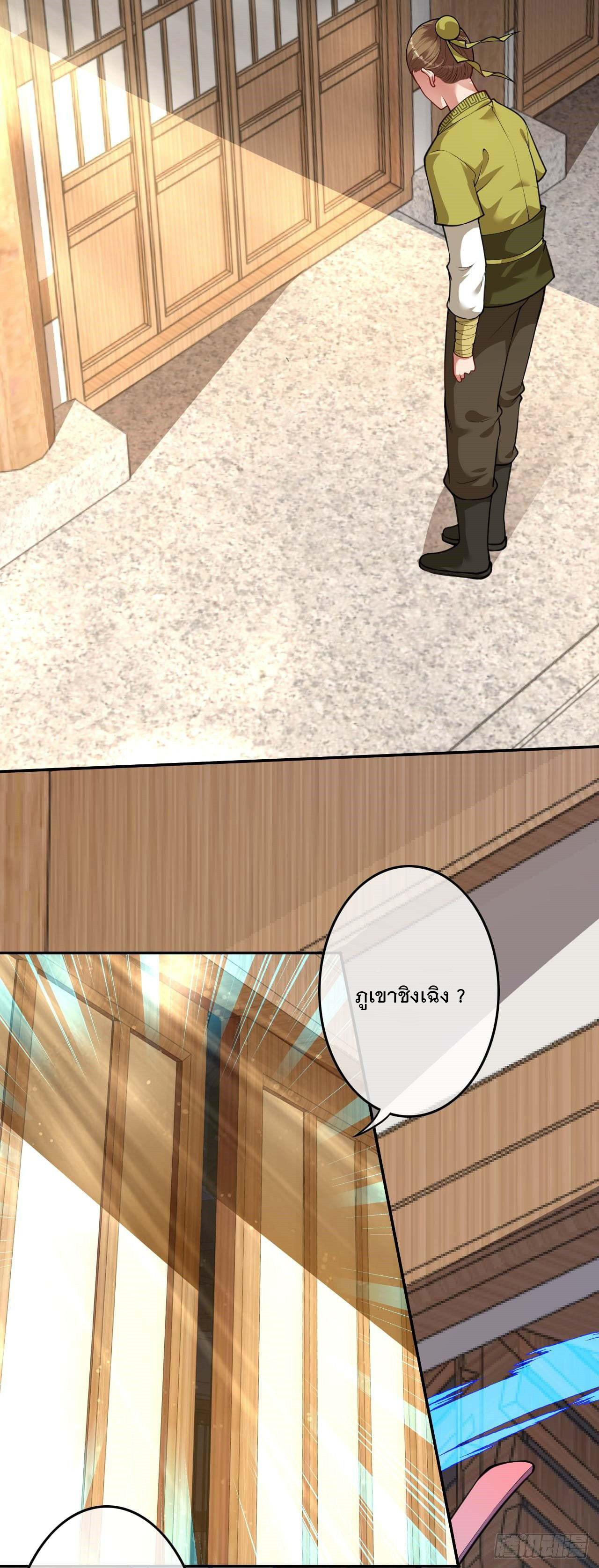 อาณาจักรดาบอมตะ ตอนที่ 87 หน้า 13