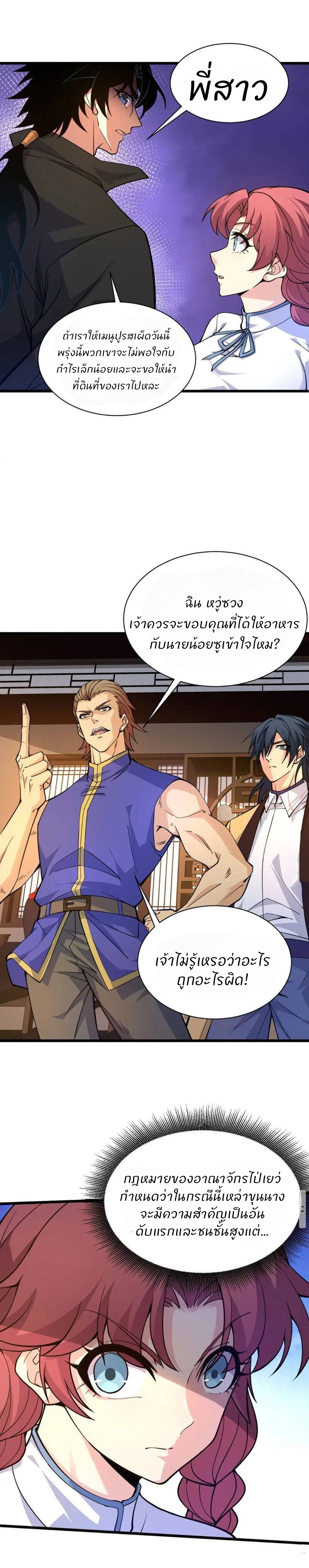 การกลับมาของปรมาจารย์ที่อายุน้อยที่สุด ตอนที่ 12 หน้า 12