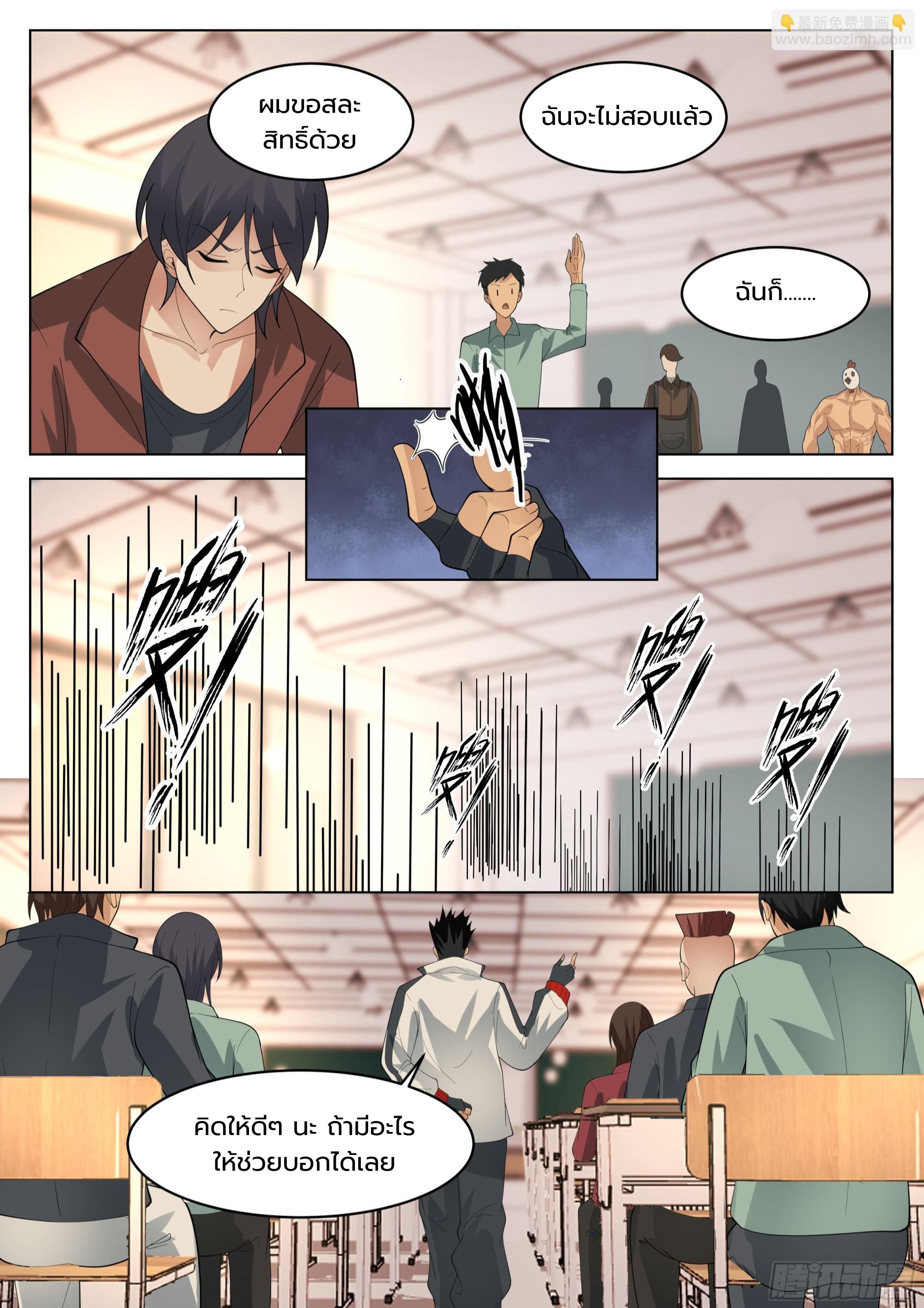 The Supreme Way ตอนที่ 67 หน้า 11