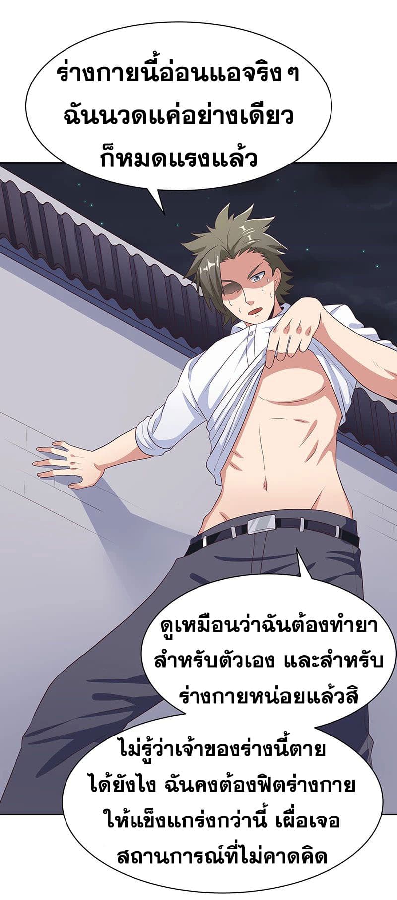 โครตเกรียนเซียนโอสด ตอนที่ 9 หน้า 34