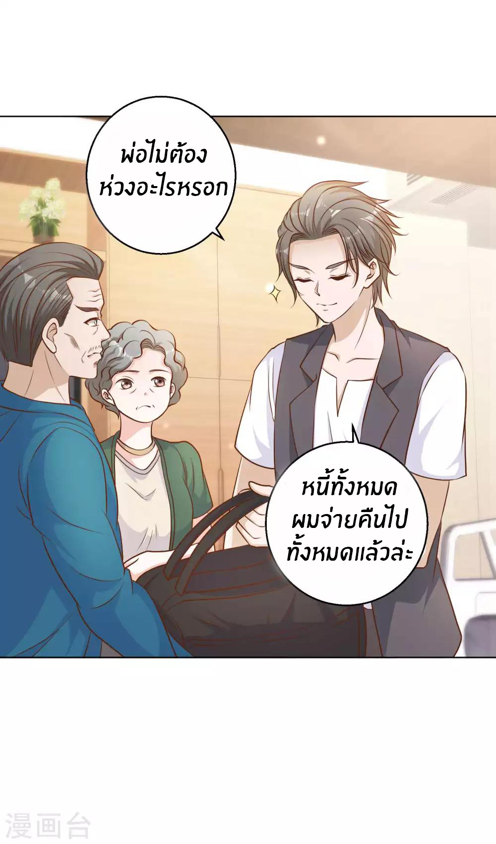 God Fisherman ตอนที่ 8 หน้า 7