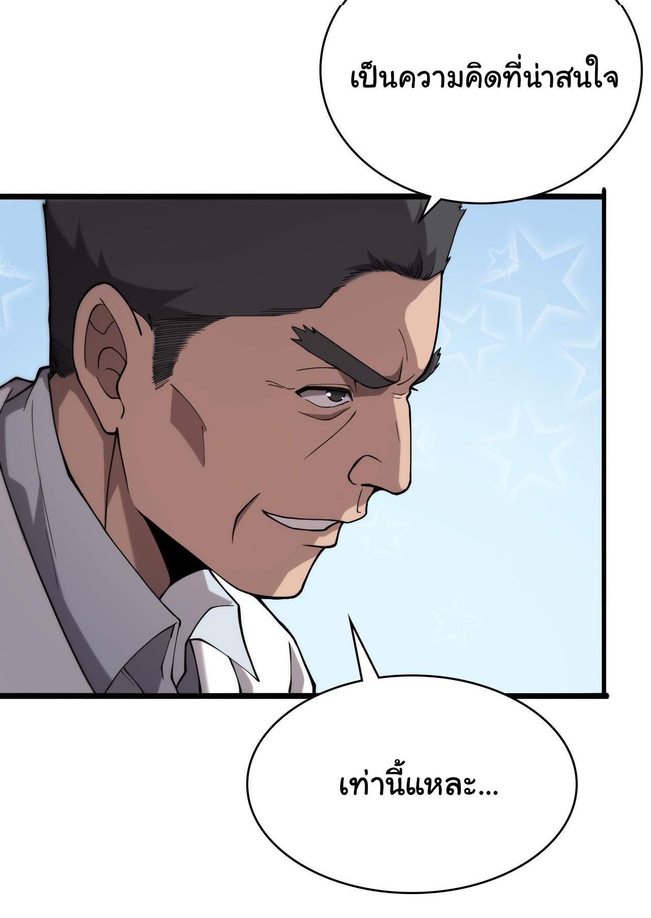 สุดยอดระบบของหมอหลิงหรัน ตอนที่ 125 หน้า 17