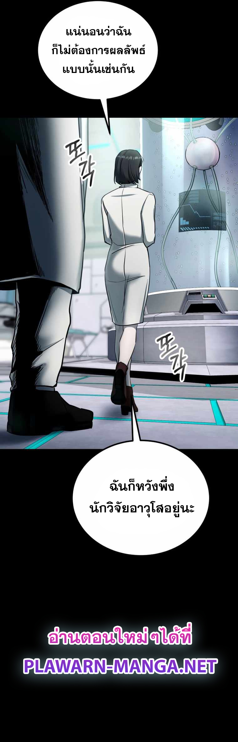 ฉันกลายเป็นสัตว์ประหลาดต่างดาวที่เติบโตได้ ตอนที่ 3 หน้า 34