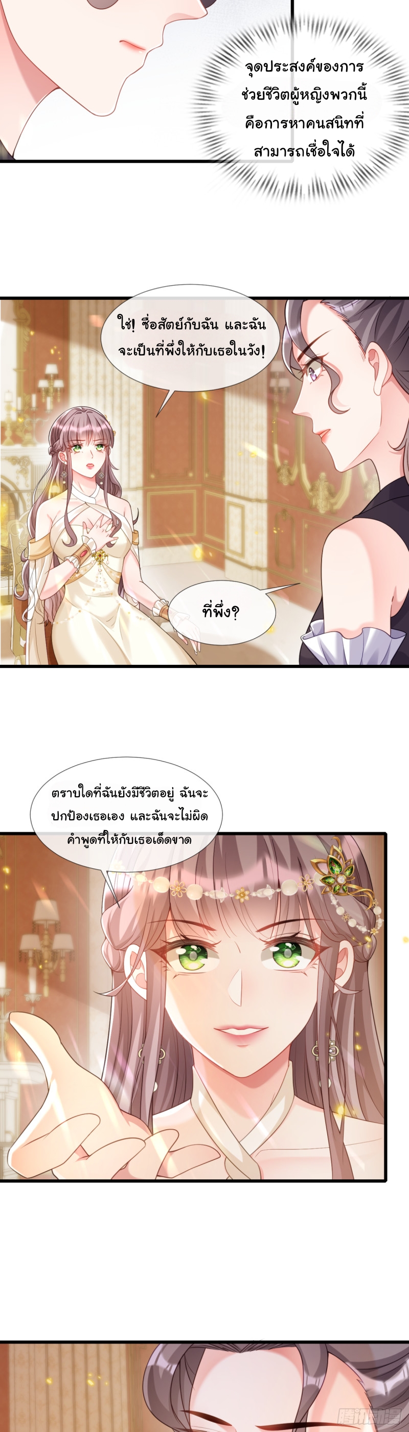 เมื่อฉันตกอยู่ในเงื้อมมือของทรราช ตอนที่ 23 หน้า 11