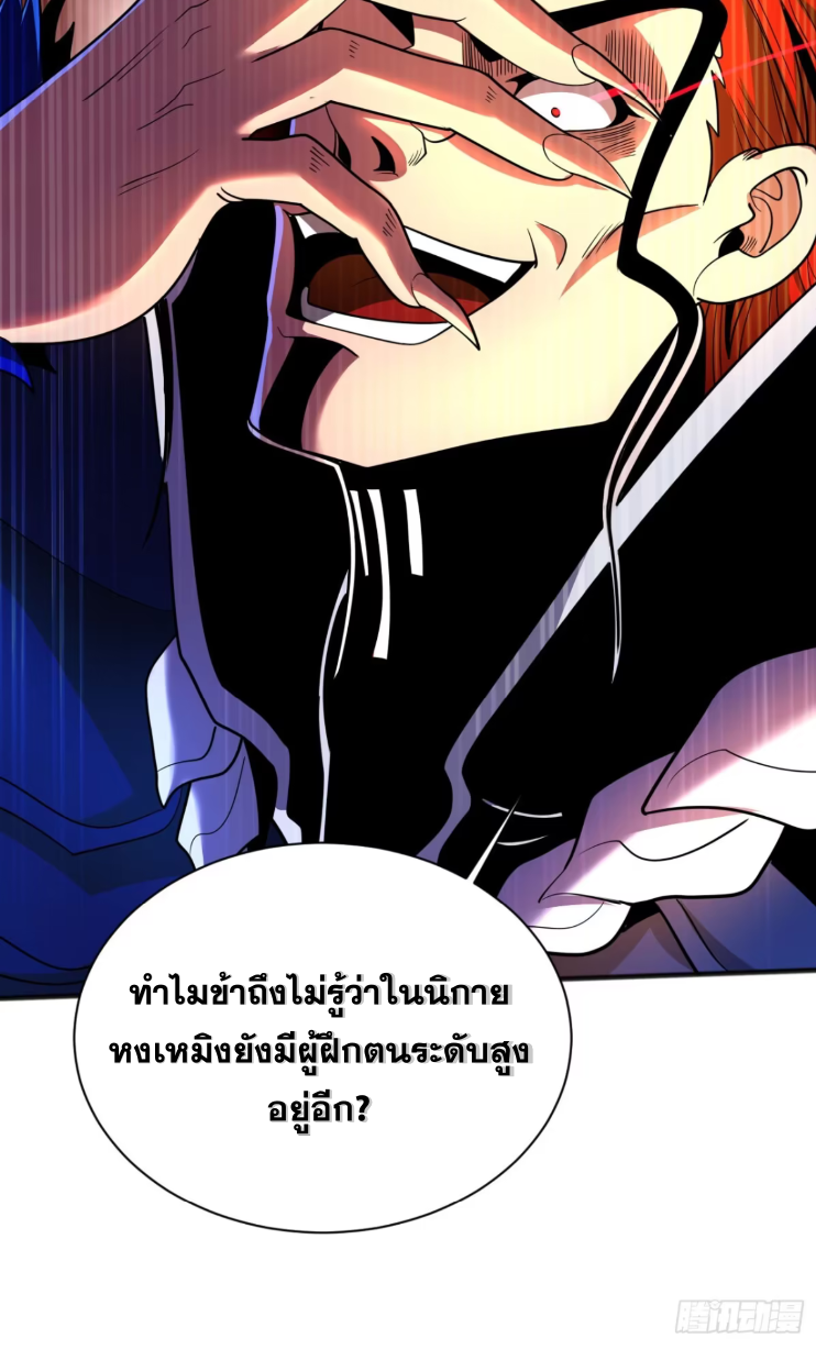 My Disciples Cultivate, While I Slack Off!  ศิษย์ของข้าฝกฝน ส่วนข้าขี้เกียจ ตอนที่ 45 หน้า 30