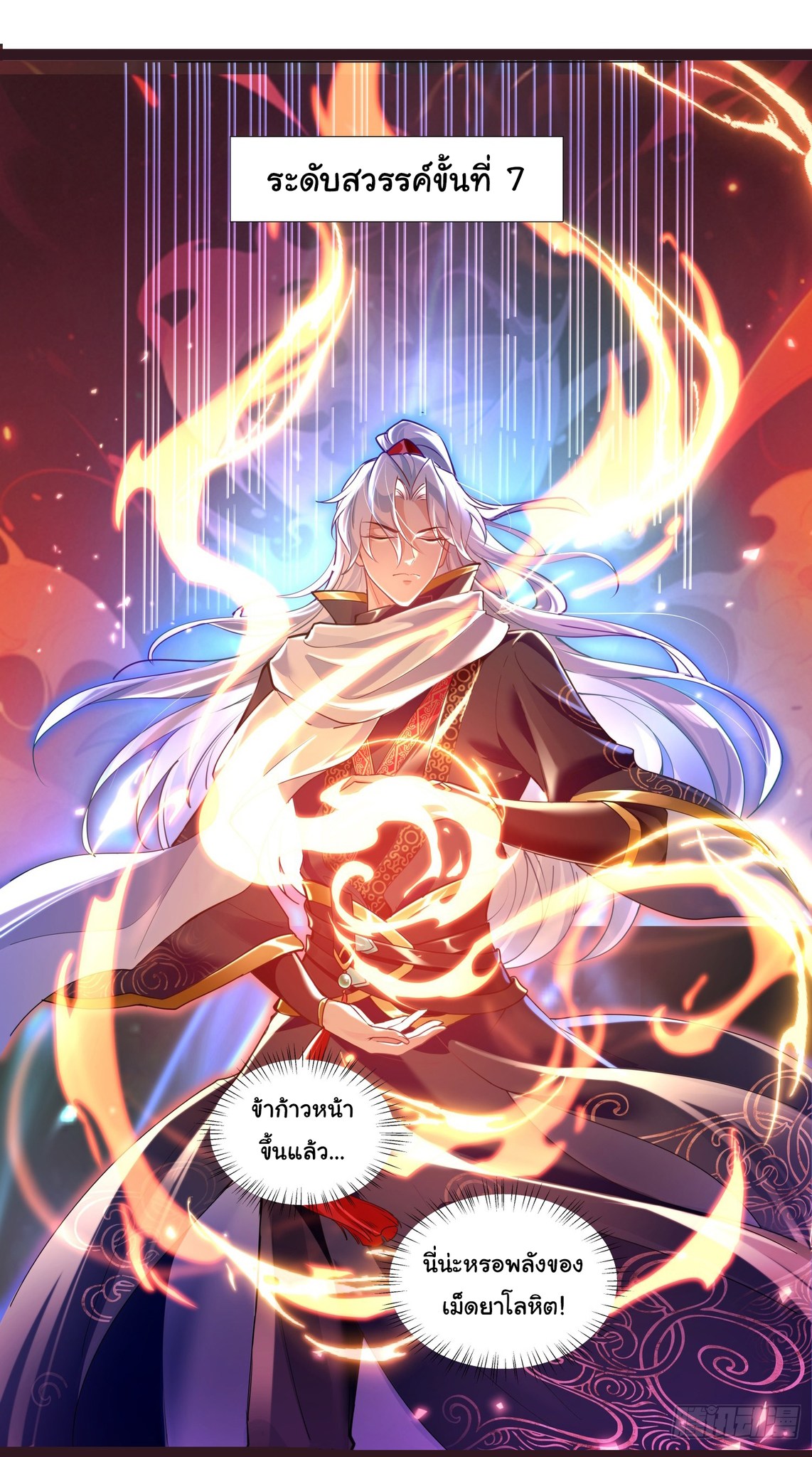 My Seven Sisters Are Peerless พี่สาวทั้ง 7 ของฉันไ่ม่มีใครเทียบได้! ตอนที่ 18 หน้า 5