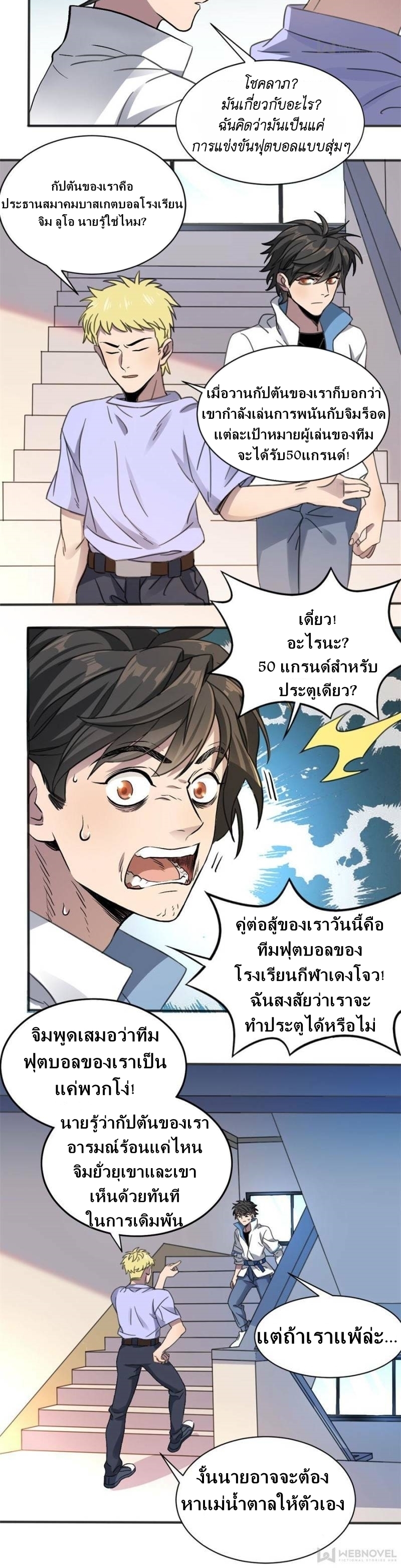 Blue and White Club ตอนที่ 2 หน้า 16
