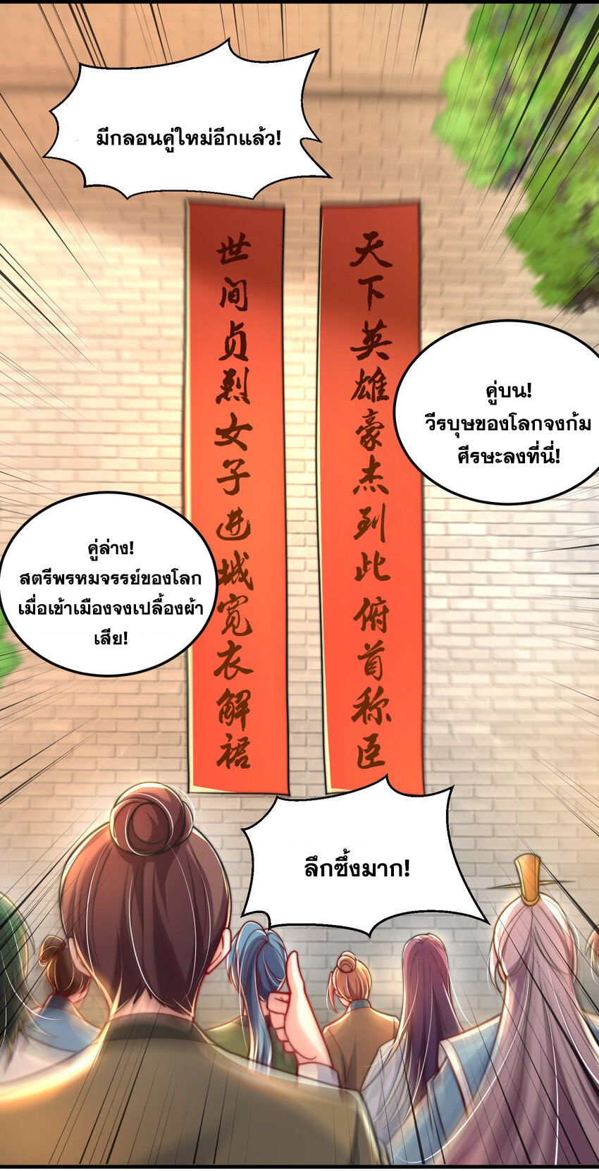 พิชิตใจท่านอาจารย์หญิงผู้งดงาม (ทันจีน) ตอนที่ 36 หน้า 61