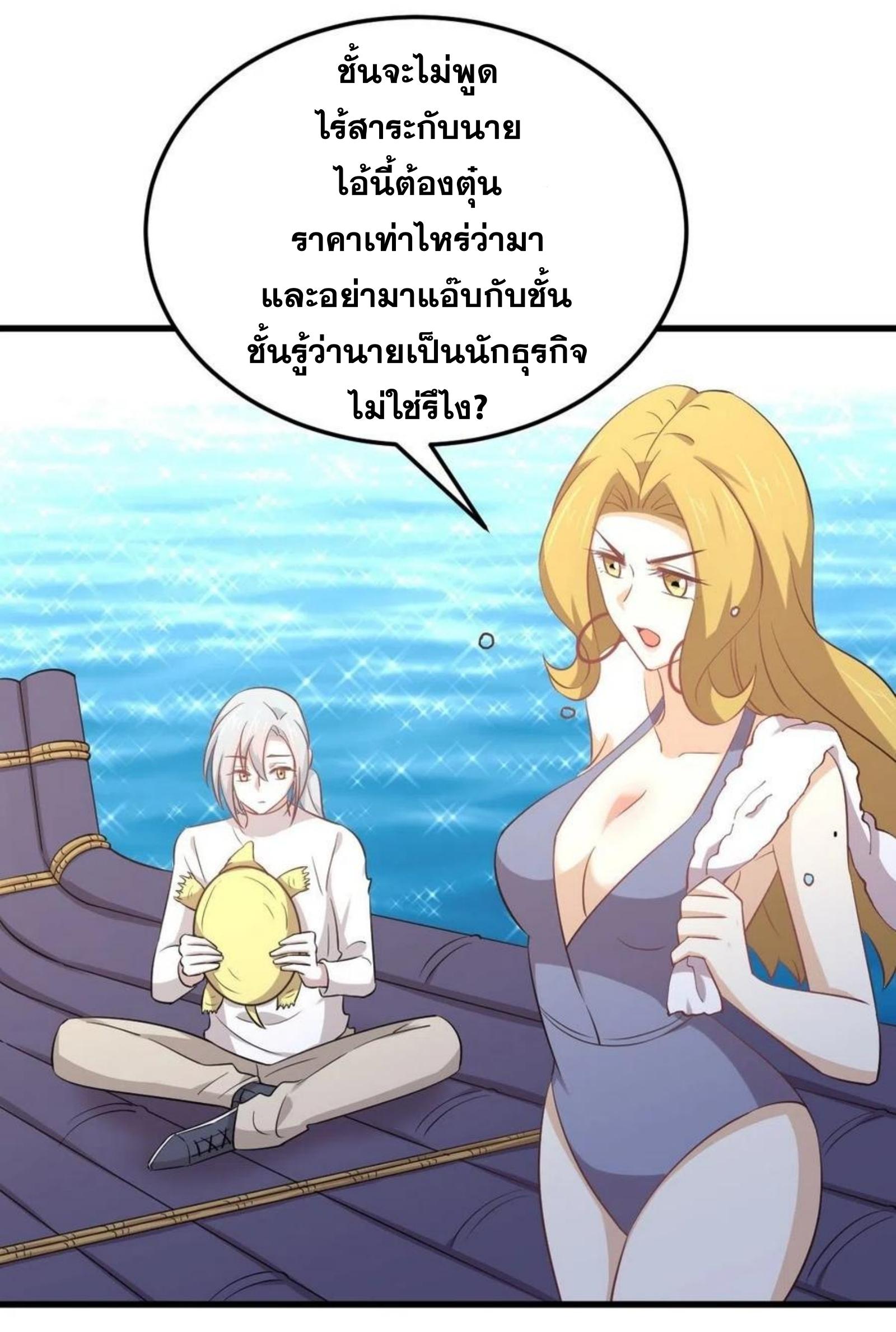 Immortal Swordsman in The Reverse World ข้าเซียนกระบี่ไม่เกาะสตรี ตอนที่ 197 หน้า 5