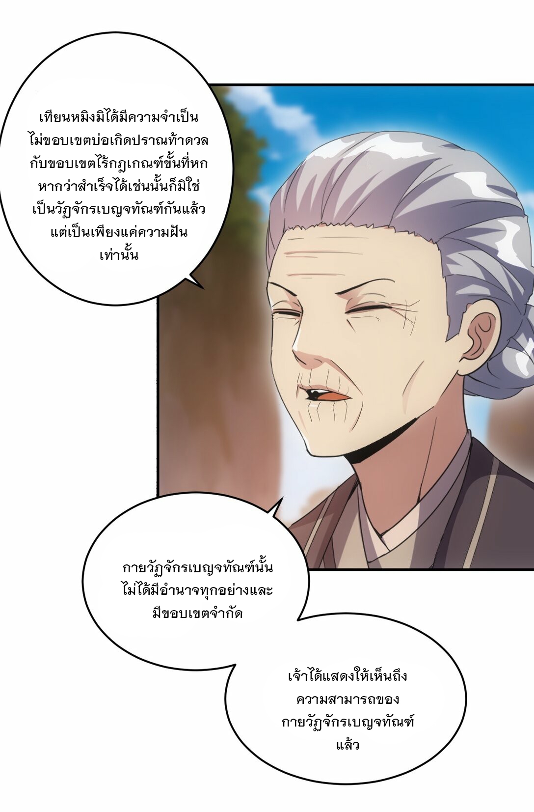 มหาเทพเอกะหมื่นบรรพกาล (จบ) ตอนที่ 82 หน้า 35