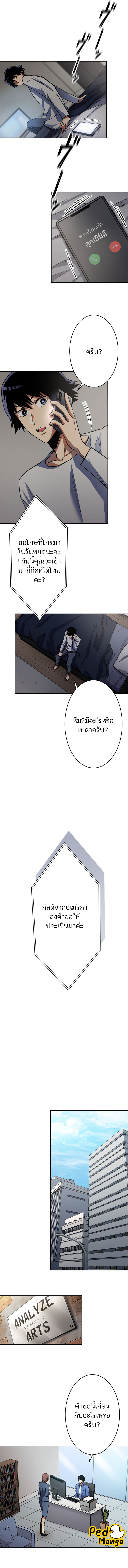 I Levelled up by Becoming an Influencer ตอนที่ 17 หน้า 4