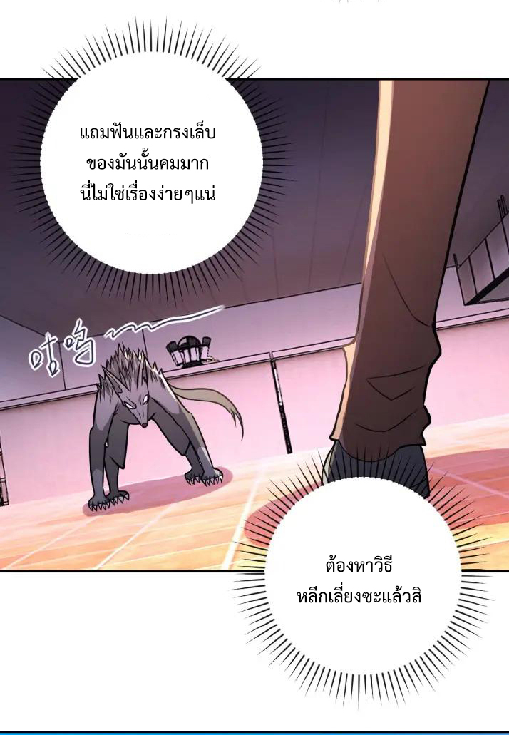 Apocalyptic Super System ตอนที่ 29 หน้า 21