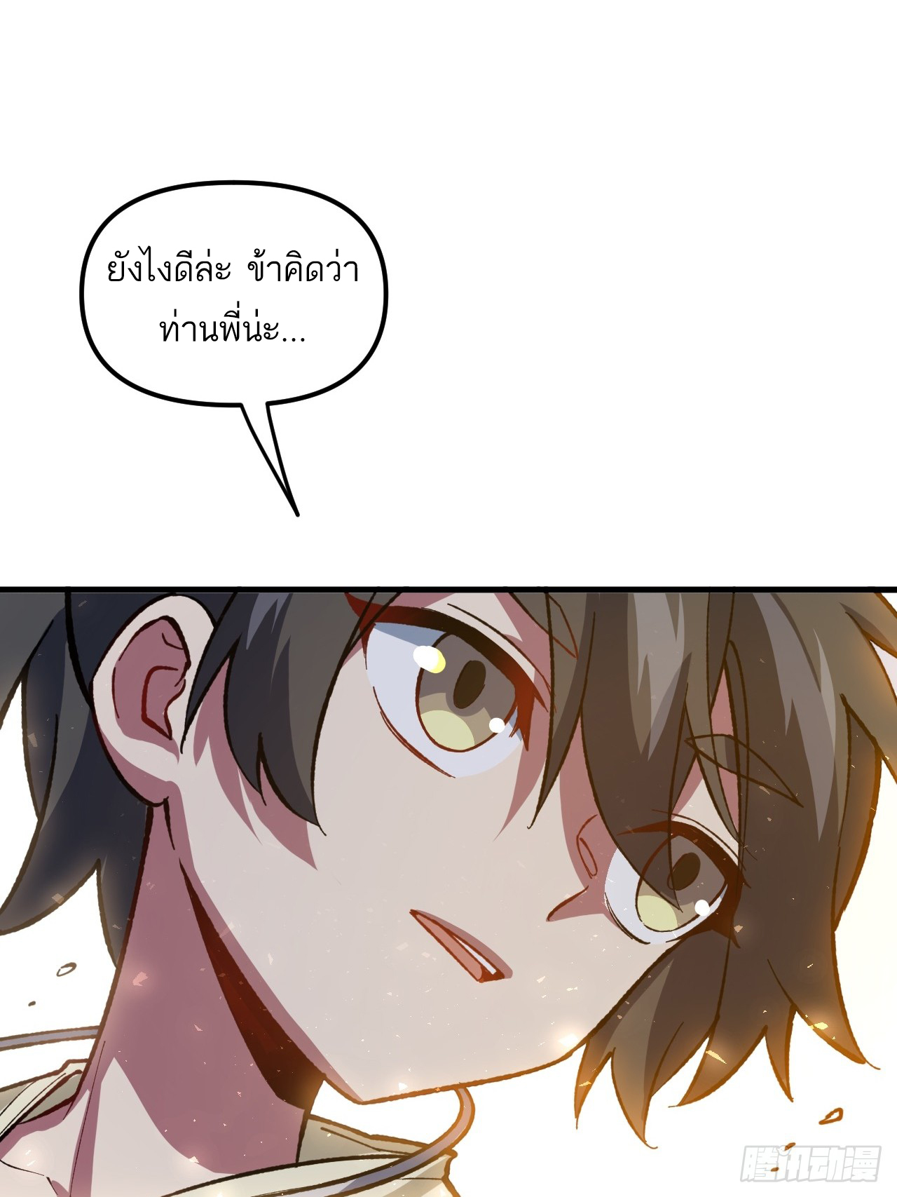 กำเนิดร่างเทวะบรรพกาล ตอนที่ 8 หน้า 36