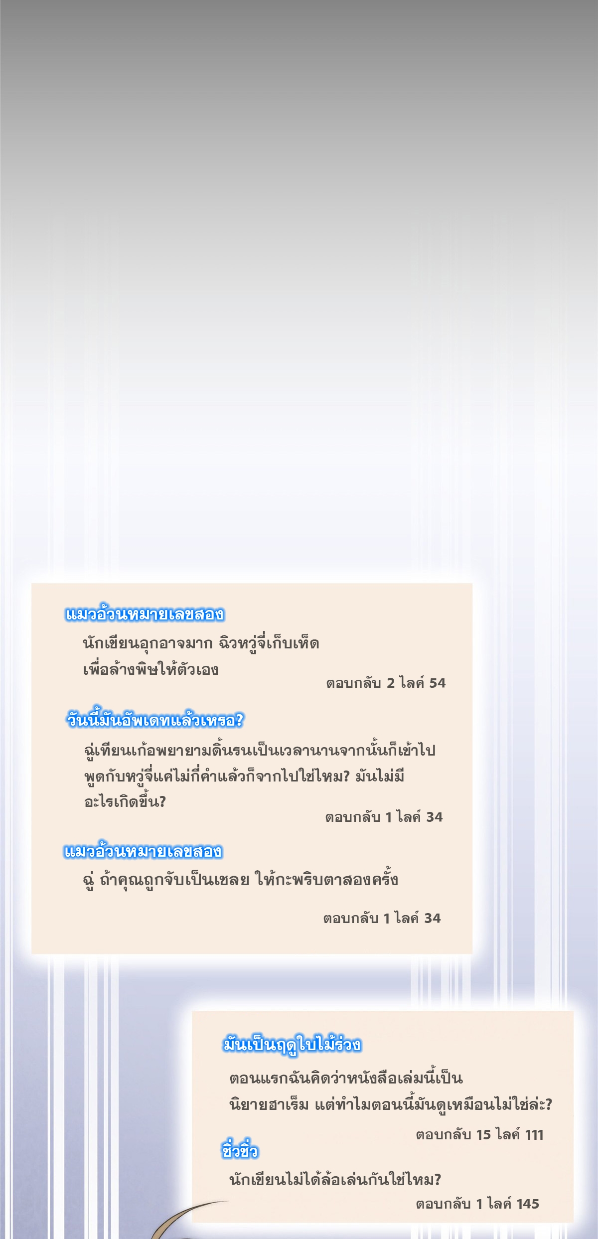 จะทำยังไงดีถ้านางเอกหนีออกมาจากนิยายของฉัน ตอนที่ 17 หน้า 15