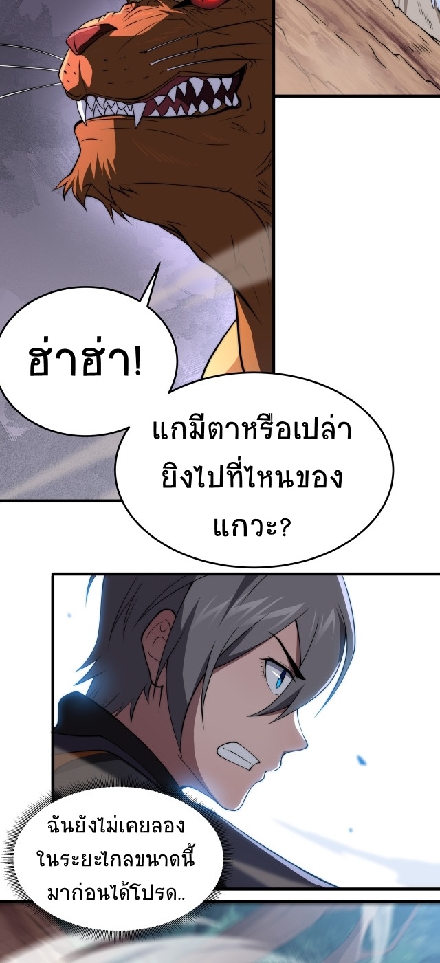 ยุคสมัยแห่งยีน ตอนที่ 10 หน้า 21