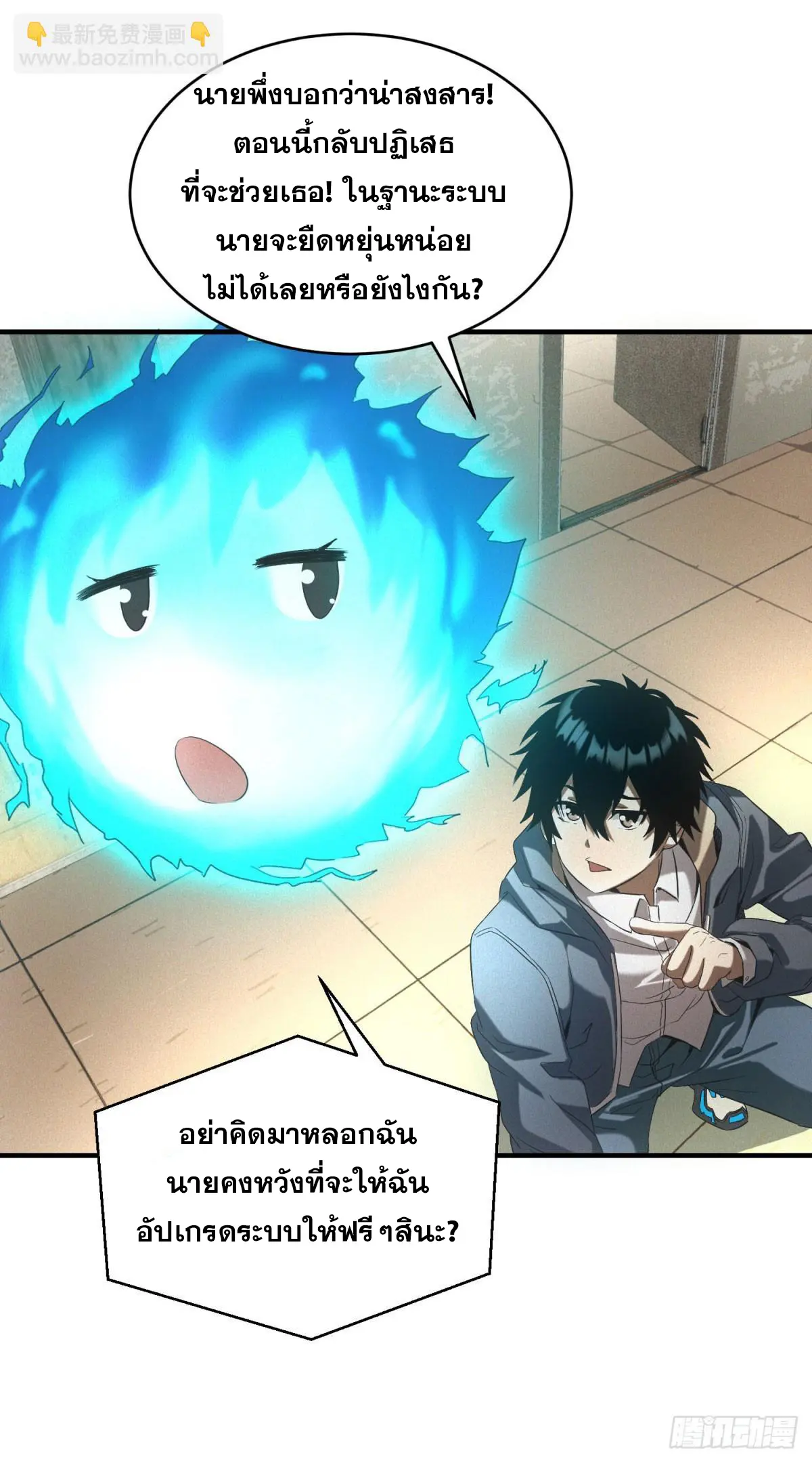 ผมมาเปิดร้านแผงลอยในวันสิ้นโลก ตอนที่ 9 หน้า 17