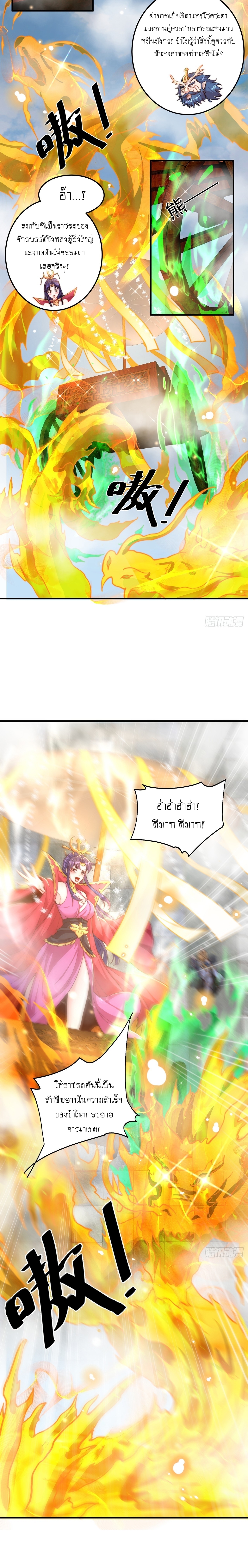 เทพก็อยากทำไร่ไถนาเหมือนกัน! (ชนจีน) ตอนที่ 50 หน้า 16