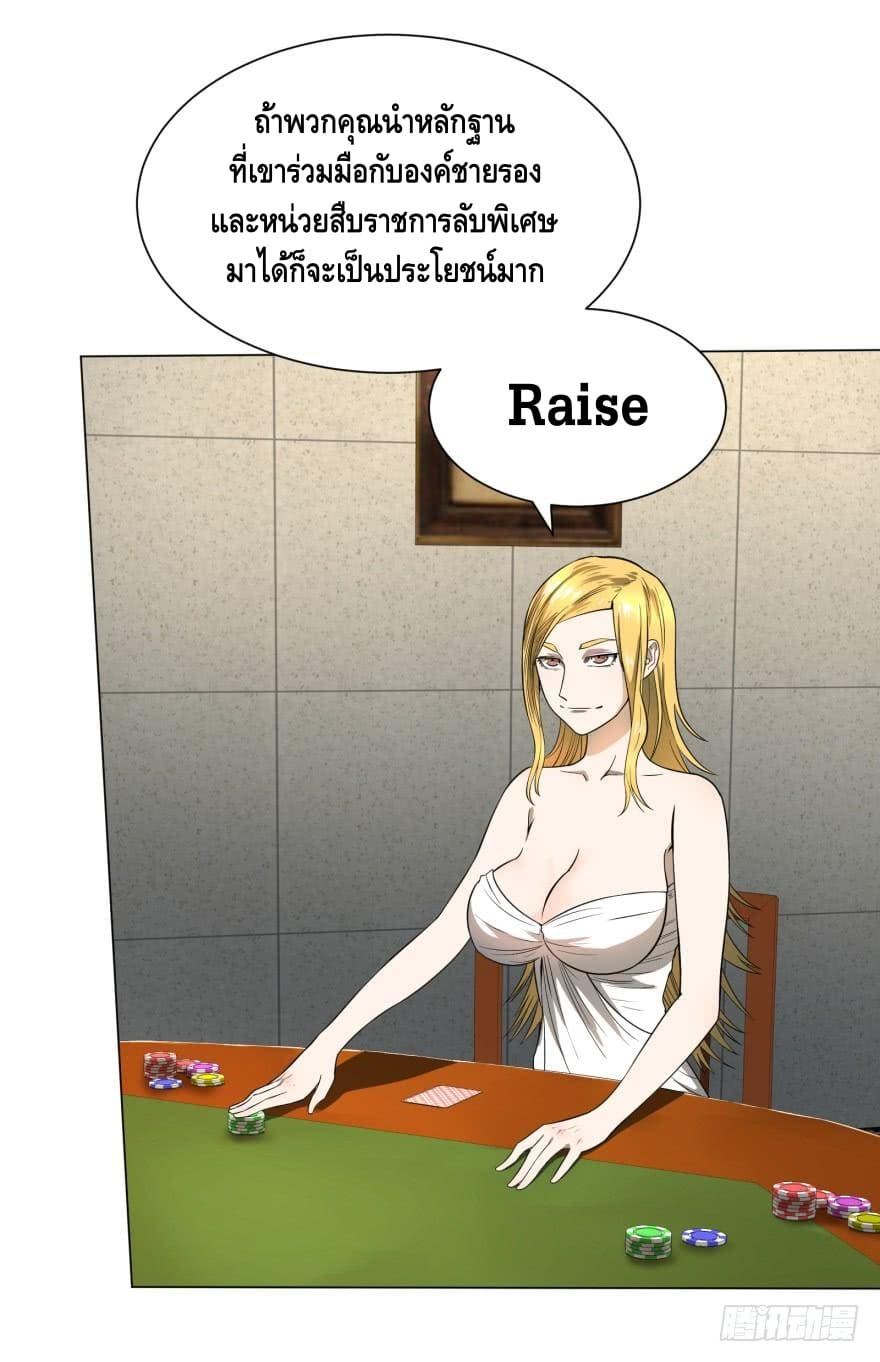 List of villains ตอนที่ 33 หน้า 38