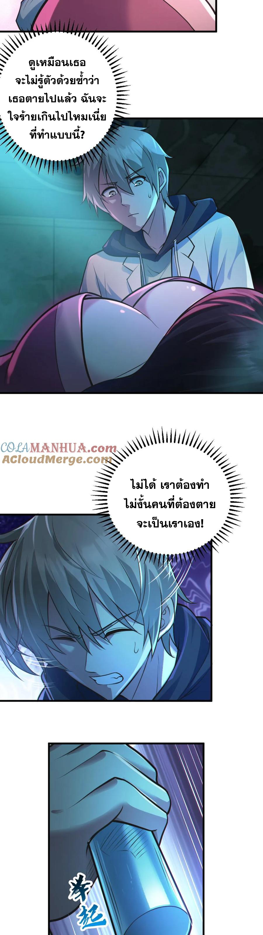 ในร่างของฉันมีผีเป็นพันล้านตัว ตอนที่ 8 หน้า 9