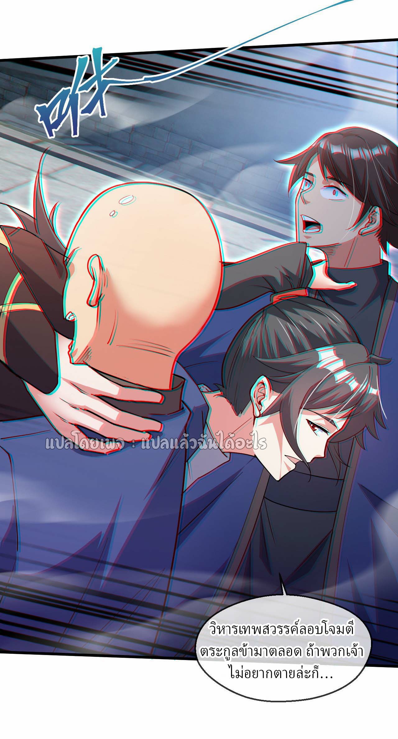 (ชนจีน)จุติเทพจักรพรรดิเกิดมาทั้งทีมีคะแนนเป็นล้าน ตอนที่ 58 หน้า 32