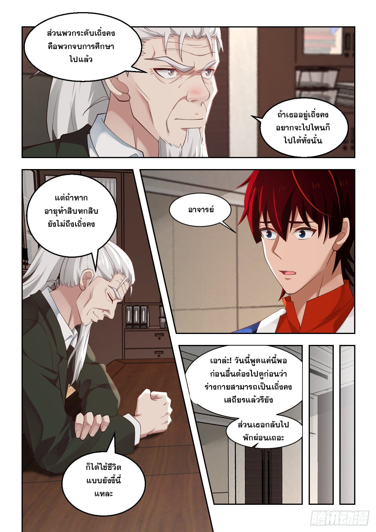 หมื่นเผ่าภัยพิบัติ ตอนที่ 61 หน้า 7