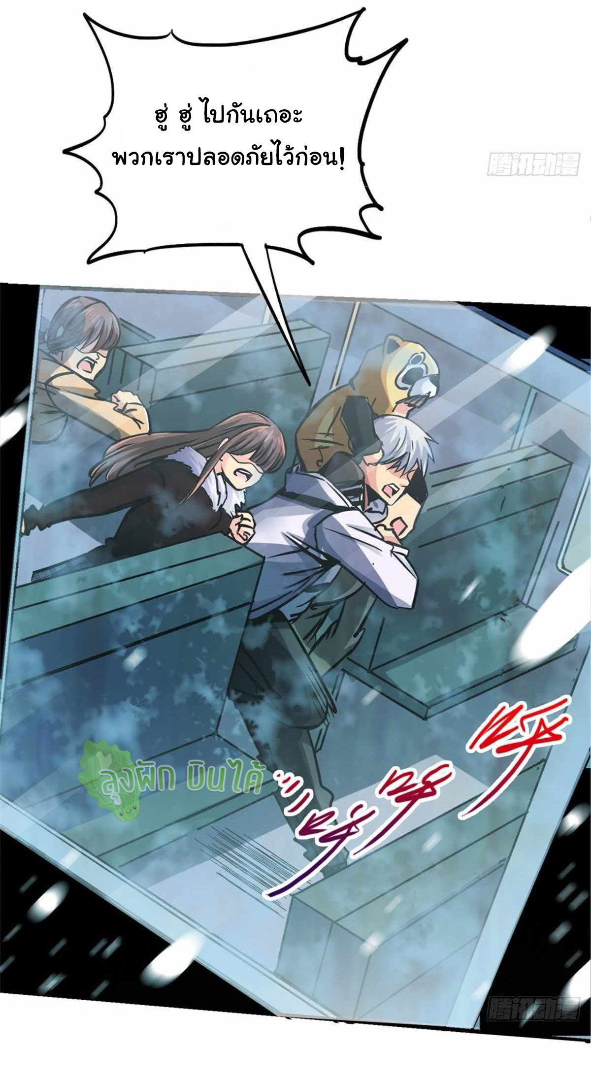 Northern Train X47 ตอนที่ 13 หน้า 31