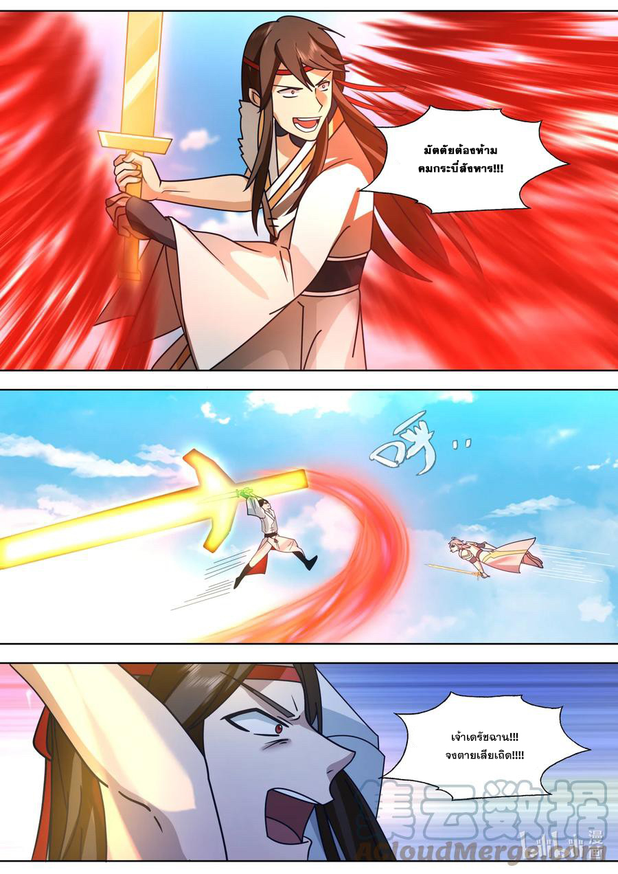 เทพสายฟ้า ราชาสงคราม ตอนที่ 570 หน้า 5