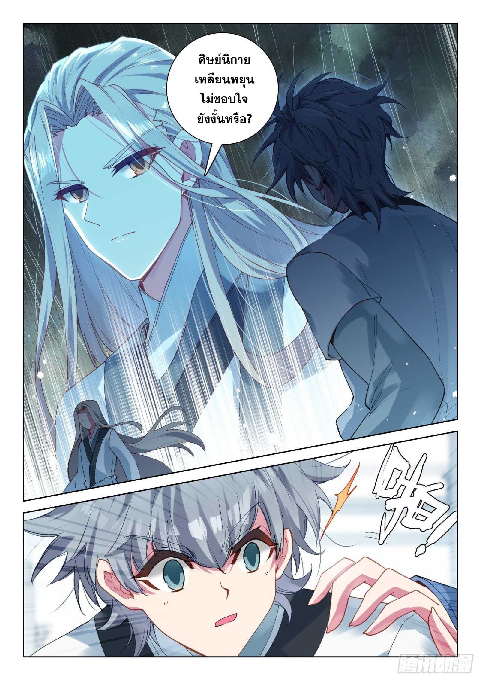 มีแต่ข้าที่เป็นเซียน (ทันจีน) ตอนที่ 29 หน้า 2