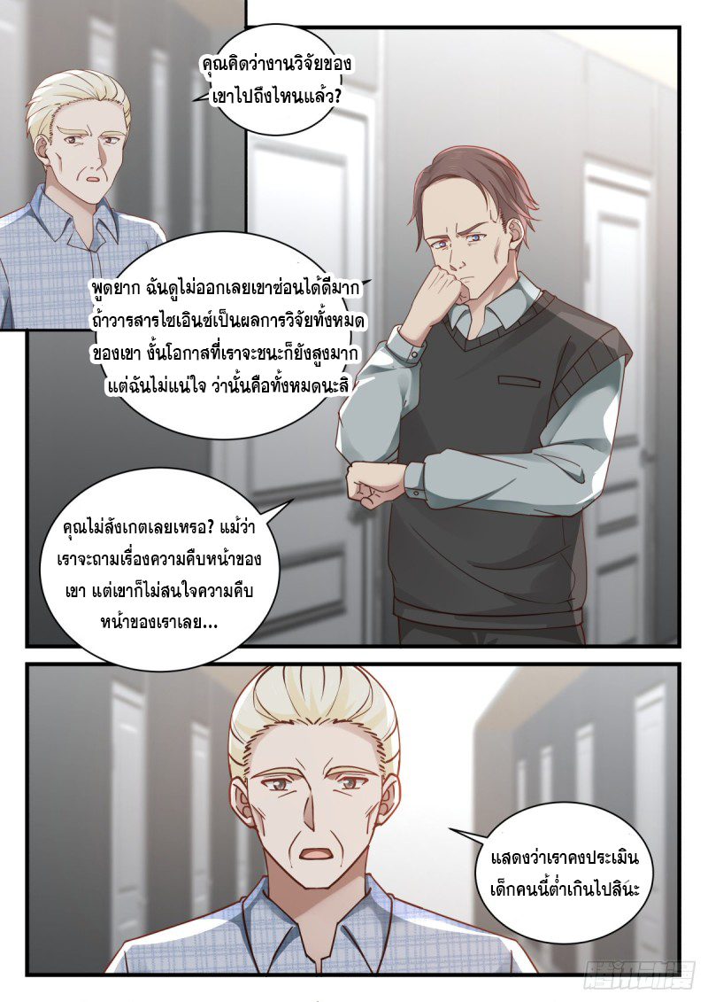 God student ตอนที่ 139 หน้า 11