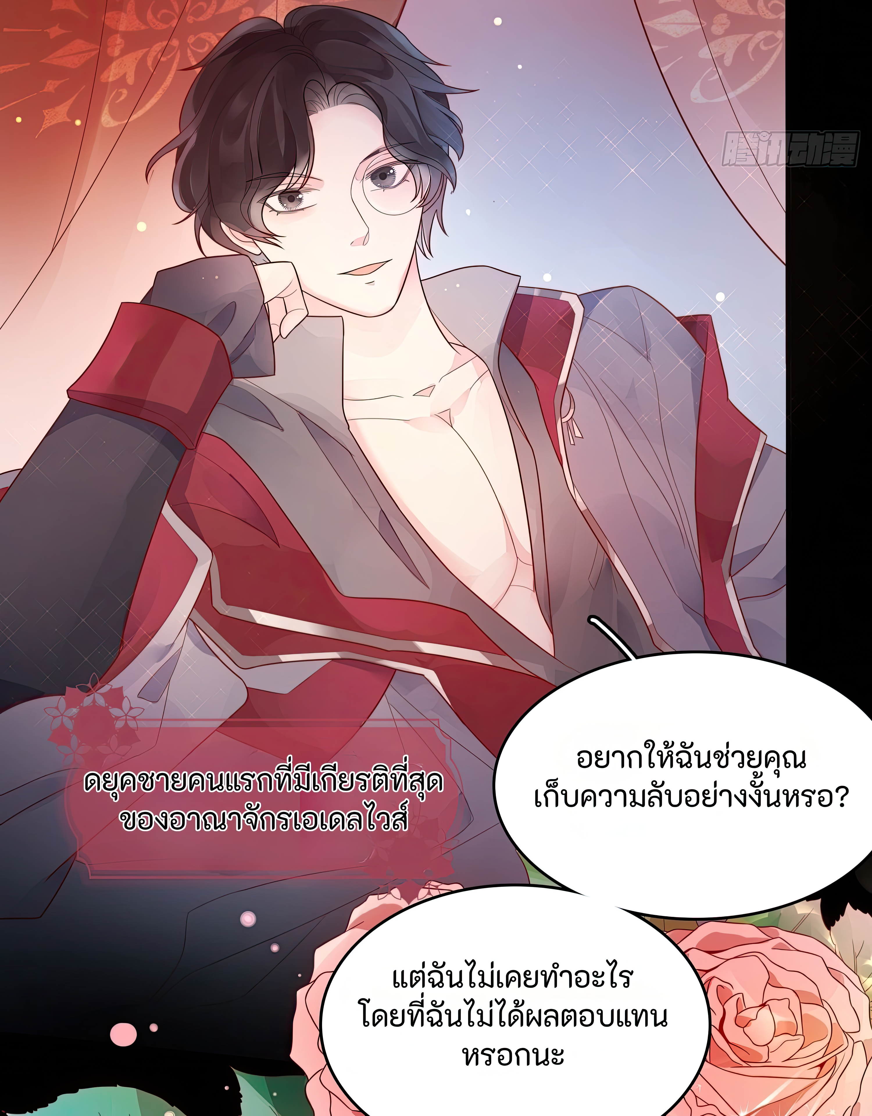 ฉันหน่ะหรอเจ้าหญิงทรราช ตอนที่ 1 หน้า 12