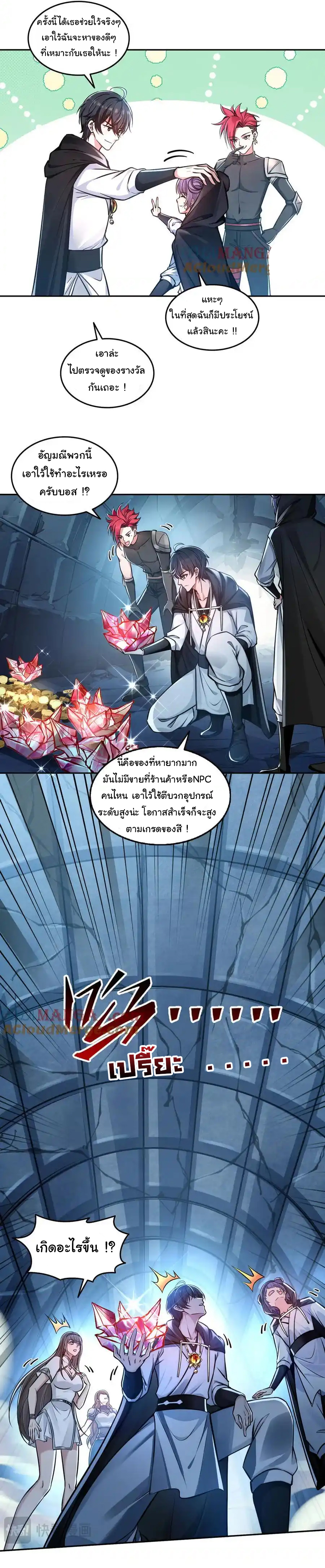 ย้อนเวลากลับมาเป็นจอมเวทย์แห่งความตาย ตอนที่ 27 หน้า 4