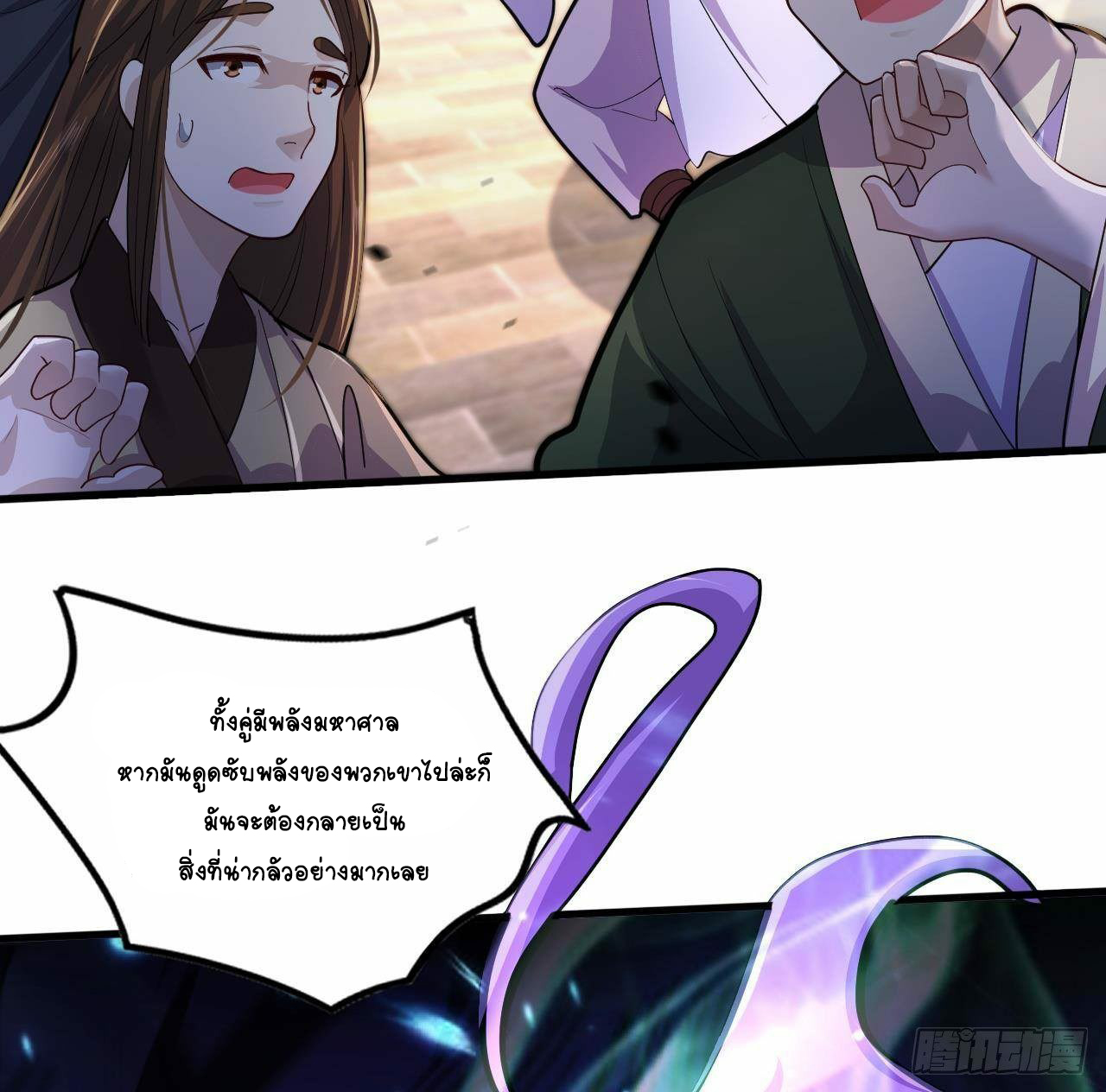 อยู่ดีๆโลกของผมก็เต็มไปด้วยสิ่งลึกลับ ตอนที่ 19 หน้า 71