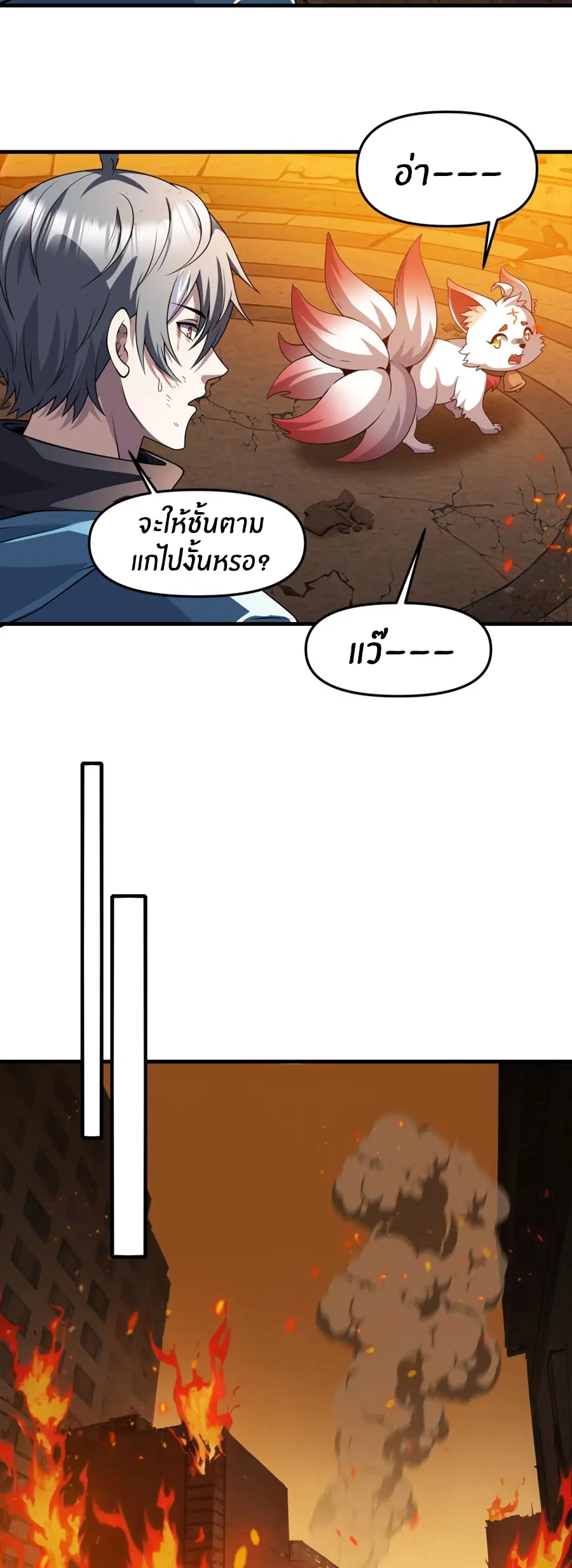 ราชาเศษขยะ ตอนที่ 29 หน้า 12