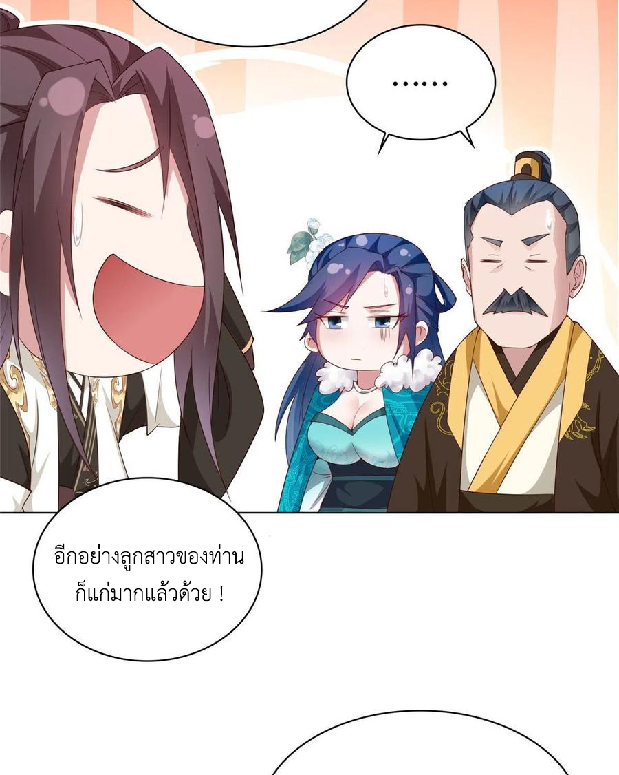 (ชนจีน) Dragon Master (จูหมิง นักรบเซียนมังกร) ตอนที่ 46 หน้า 33