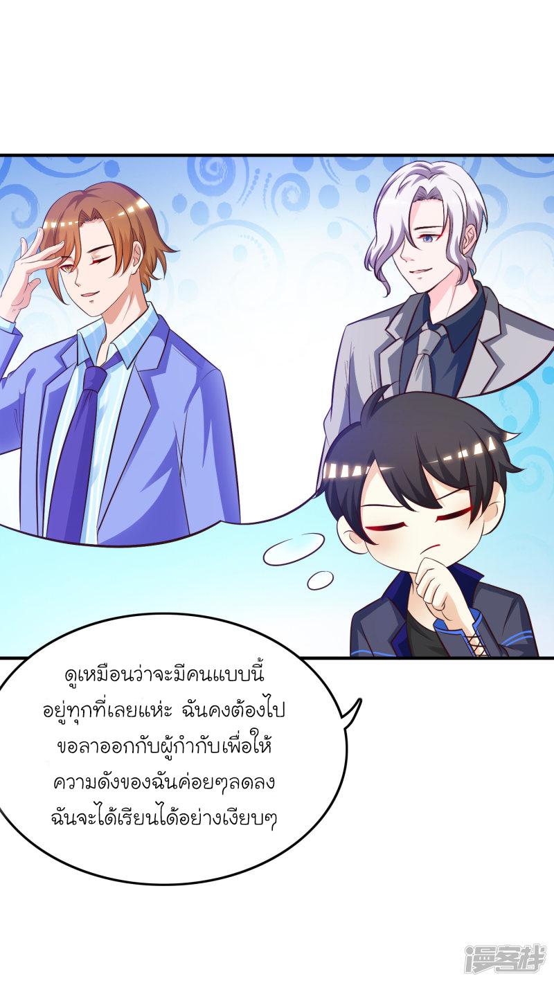 ราชาดอกไม้อมตะ ตอนที่ 42 หน้า 18