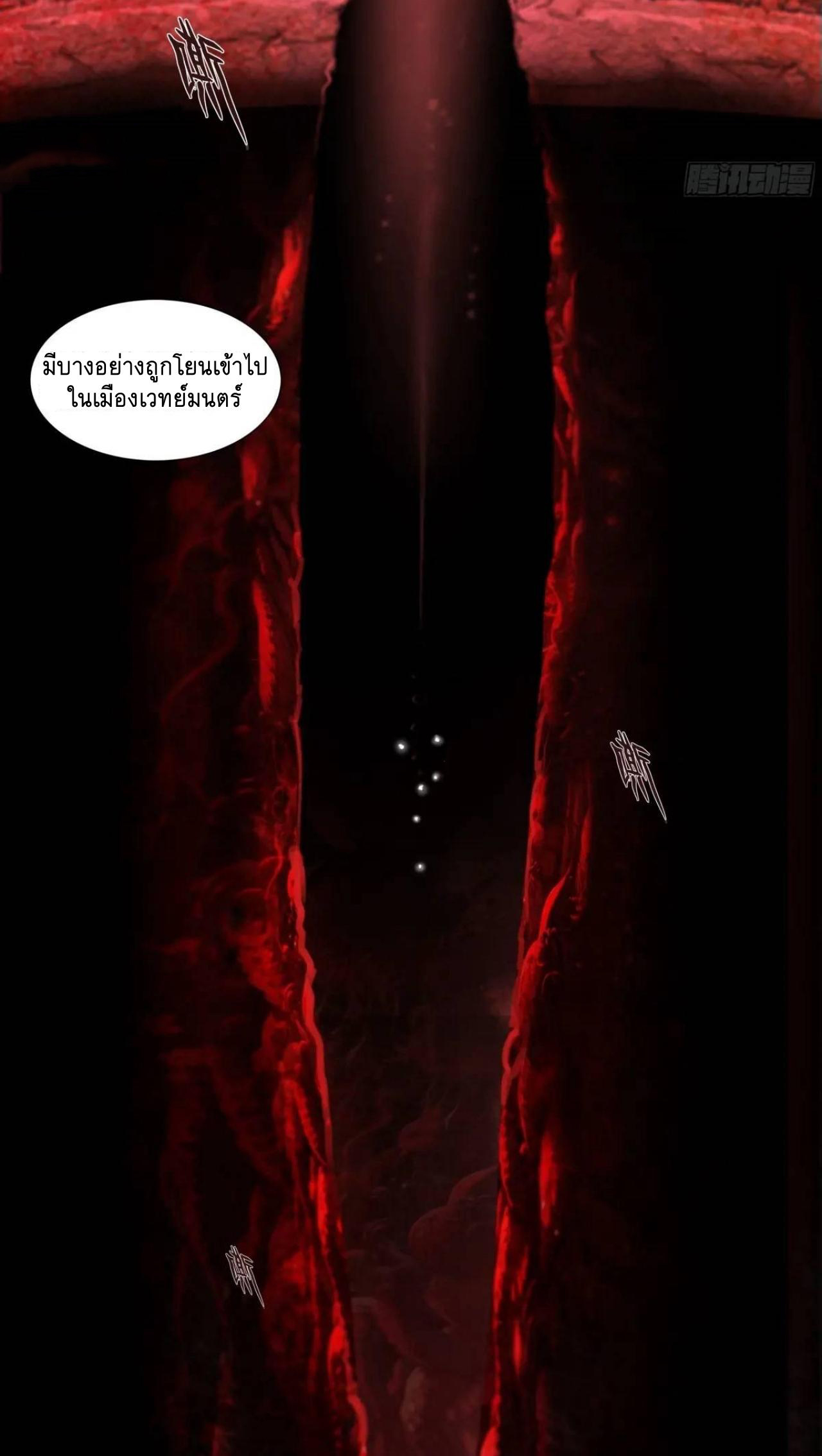 Apocalypse Forecast ตอนที่ 110 หน้า 17