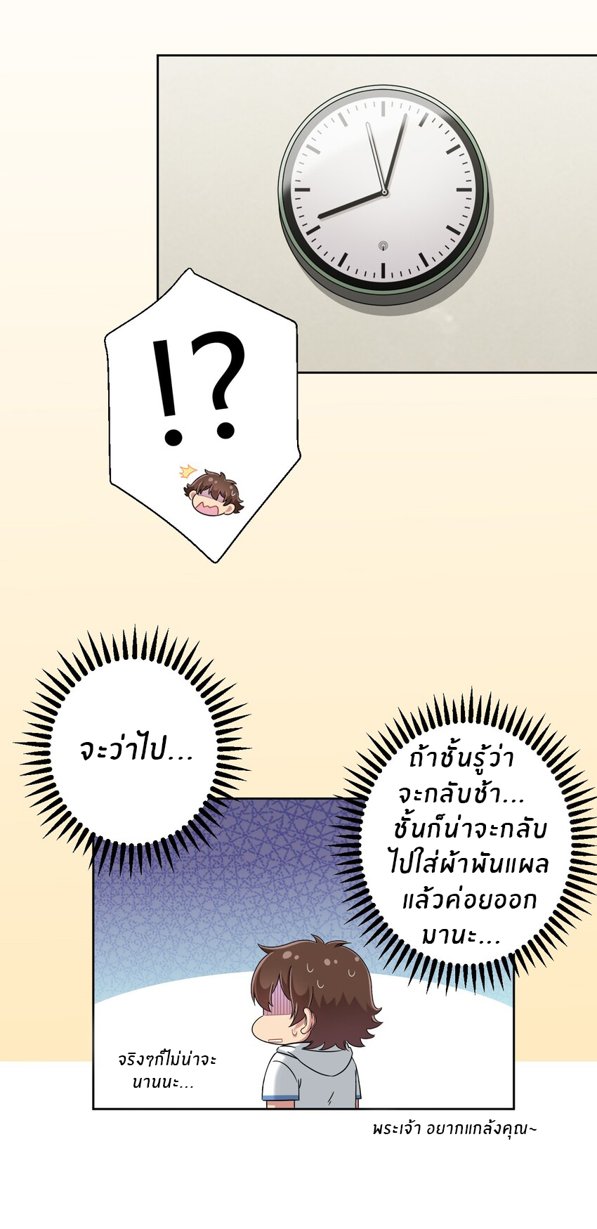 What is the use of God giving me this embarrassing superpower? ตอนที่ 37 หน้า 20