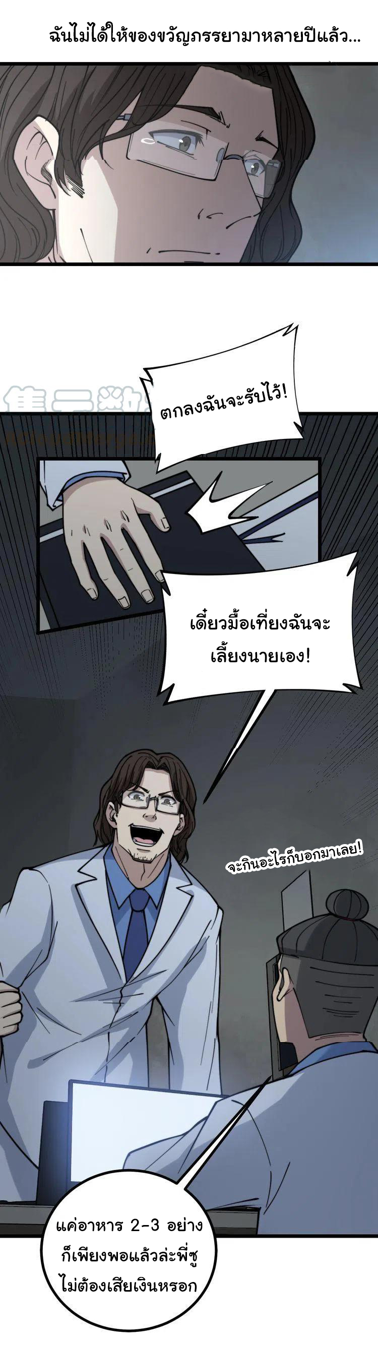 Bad Hand Witch Doctor สุดยอดพ่อมดหมอผี ตอนที่ 231 หน้า 26