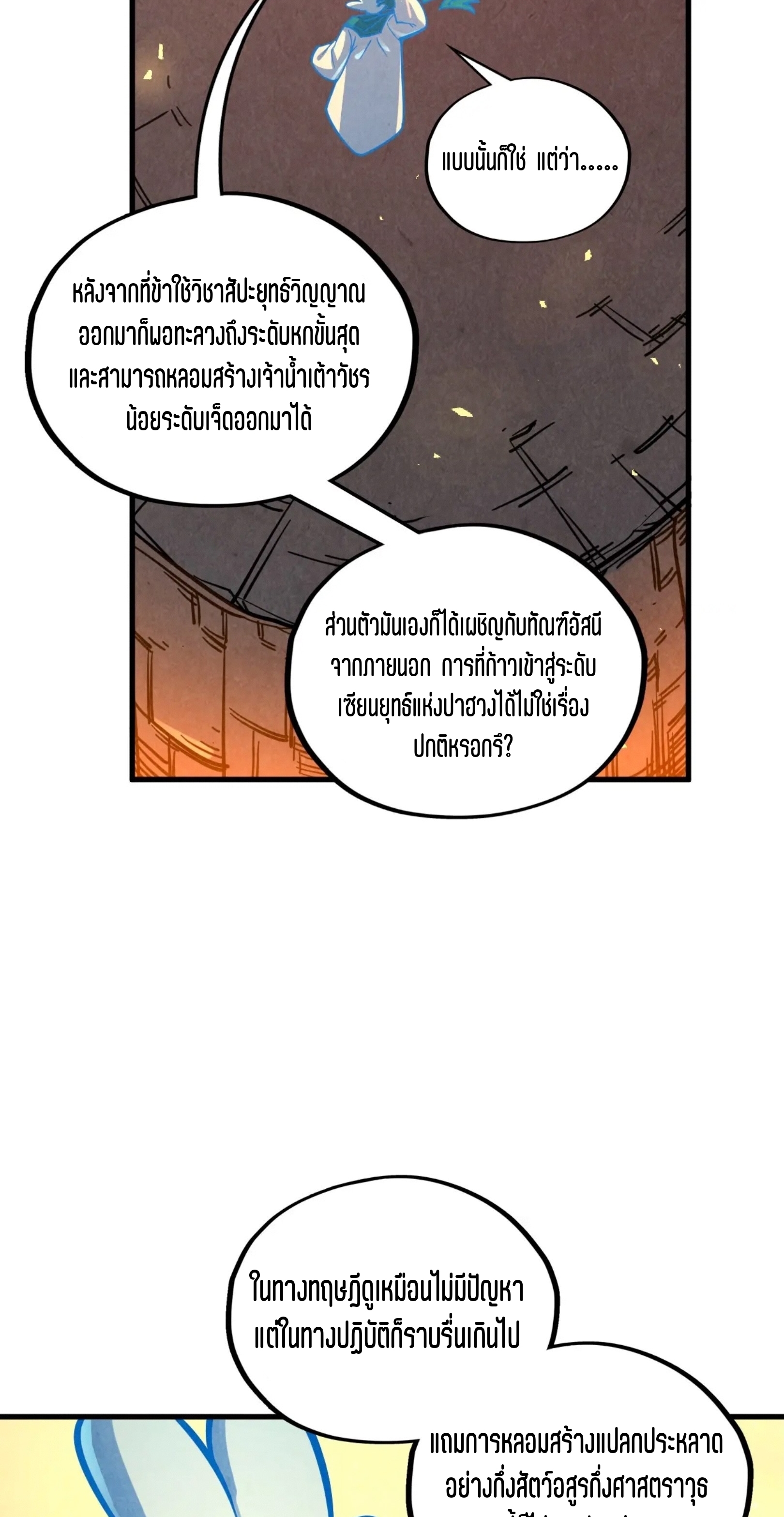 มหาเทพนิรันดร์กาล ตอนที่ 301 หน้า 41