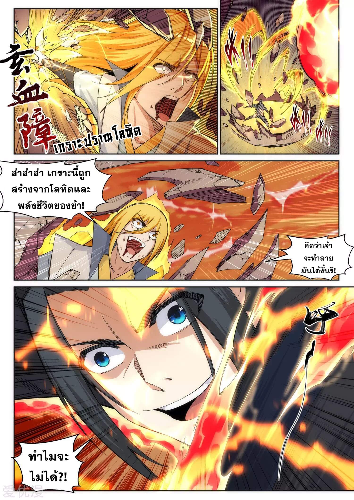 Against the Gods - อสูรพลิกฟ้า ตอนที่ 107 หน้า 7